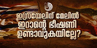 ഈ രക്തസാക്ഷിത്വ ആദർശത്തിനുനേരേ കണ്ണടച്ചത് ട്രംപിന്റെ വീഴ്‌ചയായി ചരിത്രം വിലയിരുത്തുമോ?